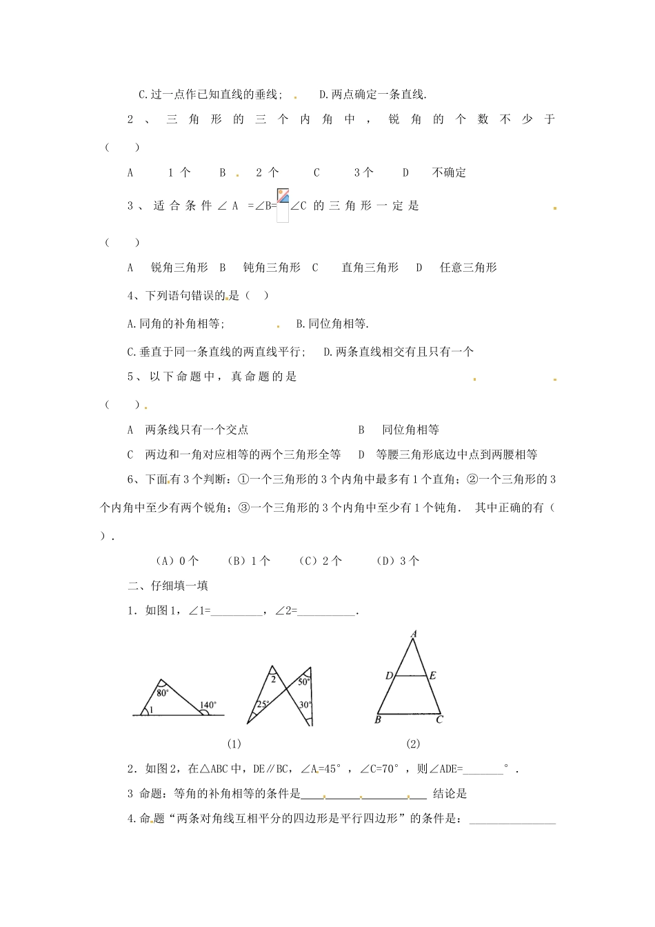 八年级数学下册 第十一章图形与证明（一）复习学案 苏科版_第3页