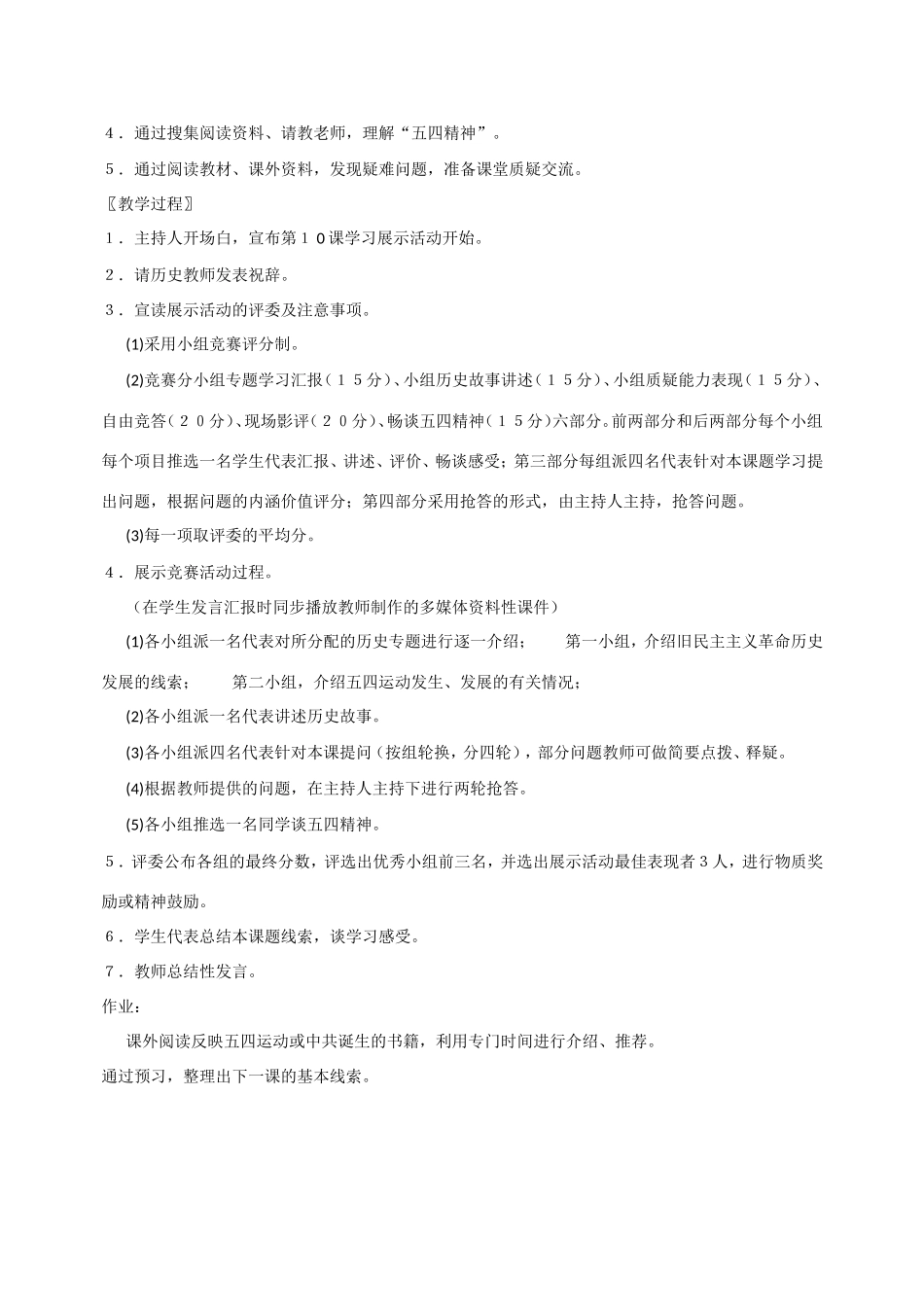 八年级历史第10课 五四爱国运动 教案岳麓版_第2页