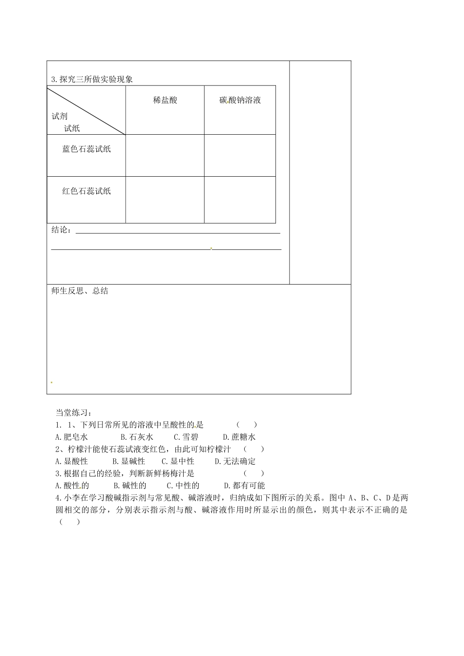 河北省滦南县青坨营中学九年级化学下册《溶液的酸碱性》教案 （新版）新人教版_第2页