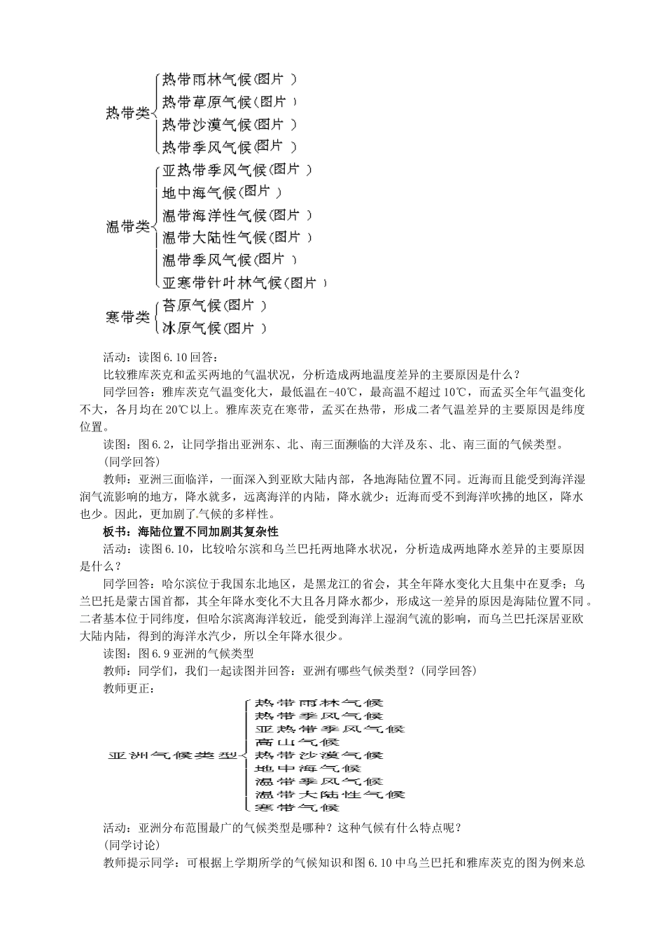 广东省惠州市惠东县胜利学校七年级地理下册 第六章 第一节 自然环境（第2课时）教案 新人教版_第2页