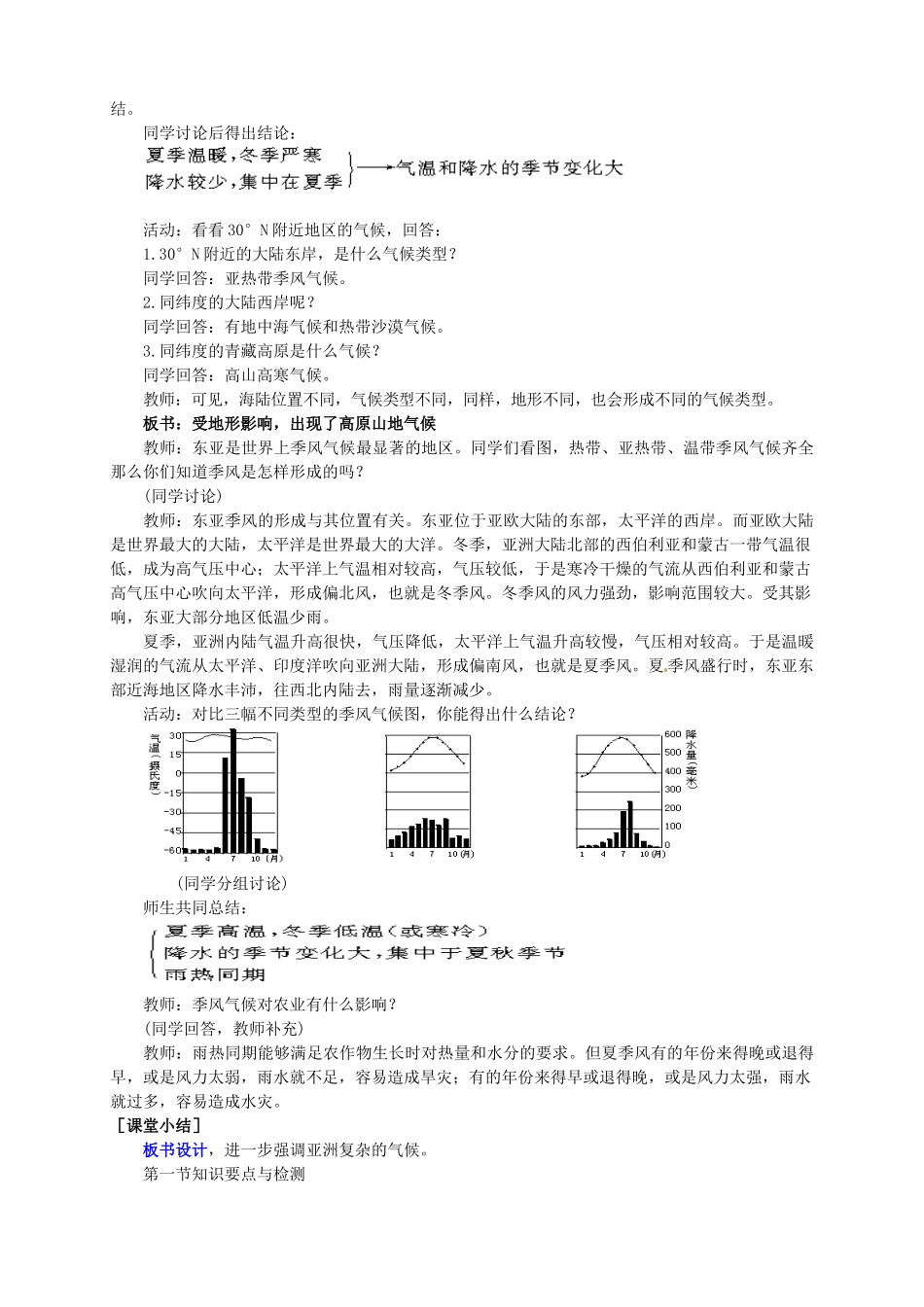 广东省惠州市惠东县胜利学校七年级地理下册 第六章 第一节 自然环境（第2课时）教案 新人教版_第3页