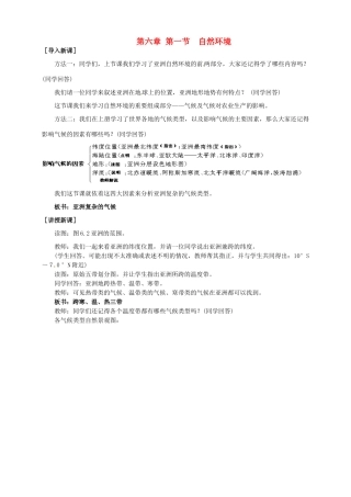 广东省惠州市惠东县胜利学校七年级地理下册 第六章 第一节 自然环境（第2课时）教案 新人教版
