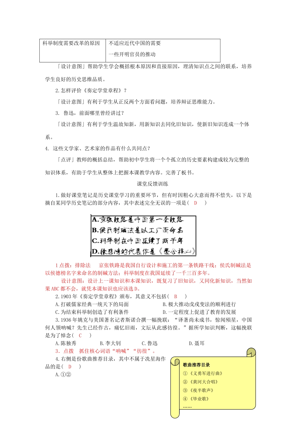 八年级历史上册 科学技术与思想文化教案（二）人教新课标版_第3页