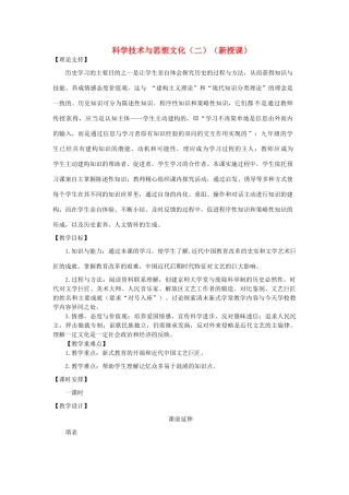 八年级历史上册 科学技术与思想文化教案（二）人教新课标版