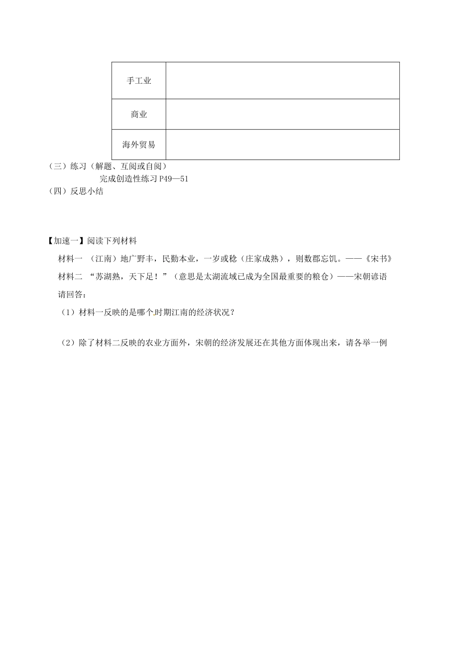 江苏省丹阳市云阳学校七年级历史下册 第12课 经济发展与重心南移教案 北师大版_第2页