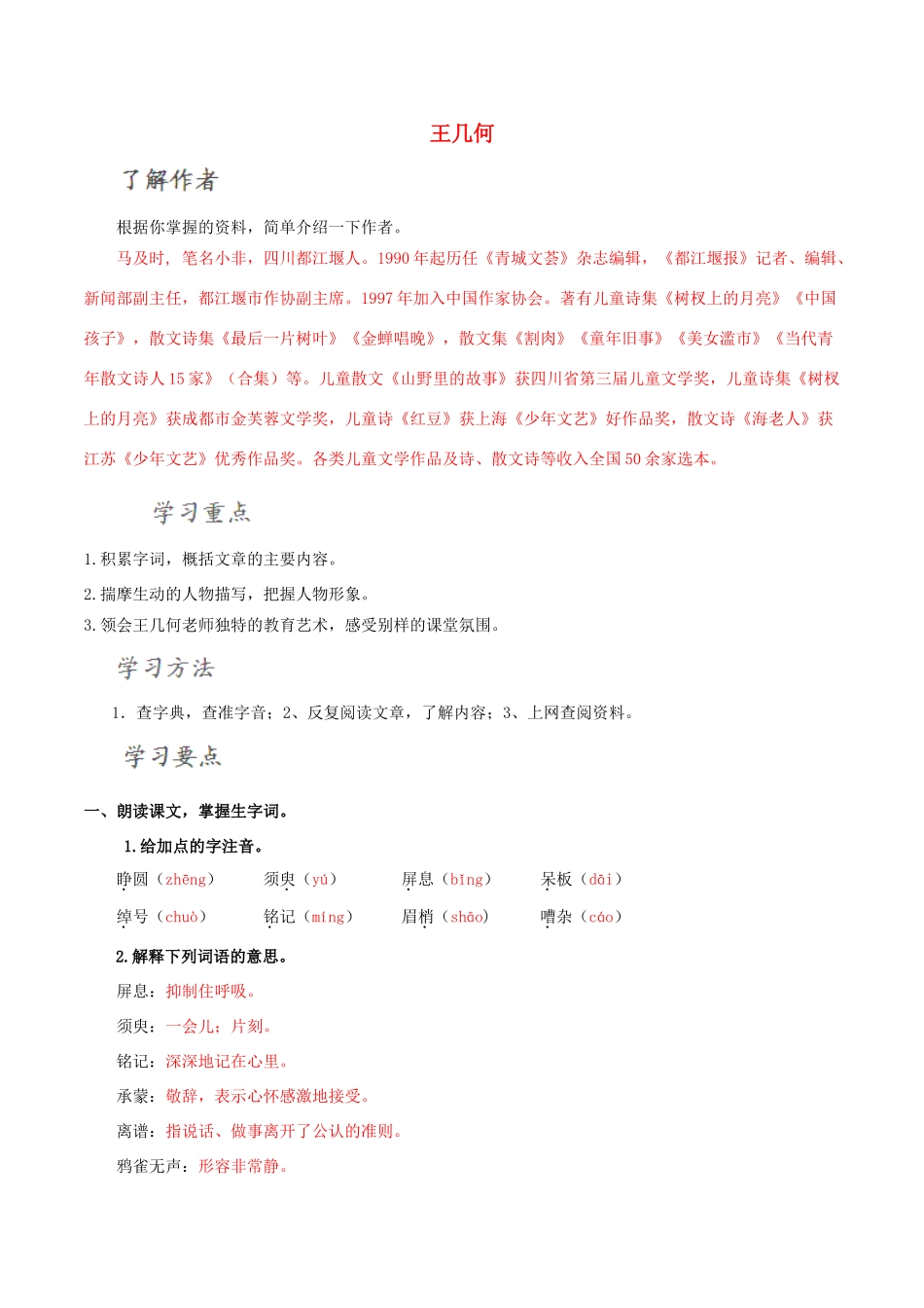 北大绿卡七年级语文上册 9《王几何》导学案 （新版）新人教版-（新版）新人教版初中七年级上册语文学案_第1页