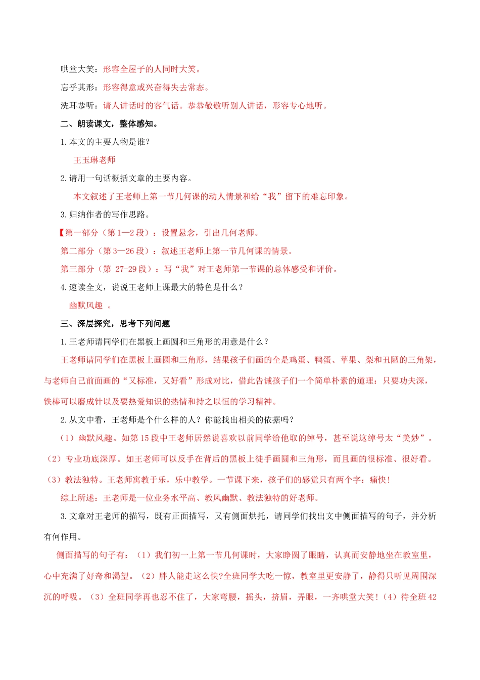 北大绿卡七年级语文上册 9《王几何》导学案 （新版）新人教版-（新版）新人教版初中七年级上册语文学案_第2页