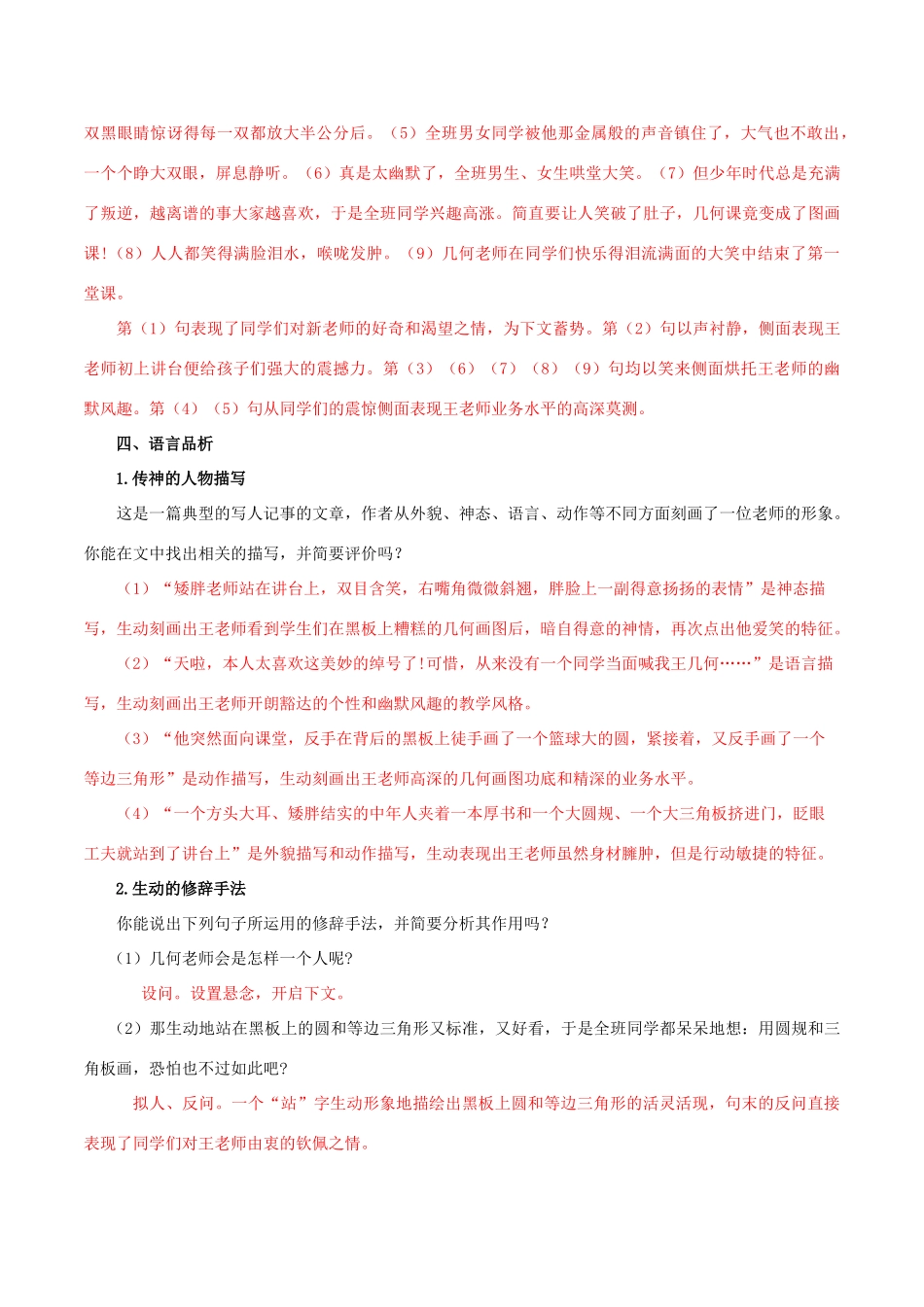 北大绿卡七年级语文上册 9《王几何》导学案 （新版）新人教版-（新版）新人教版初中七年级上册语文学案_第3页