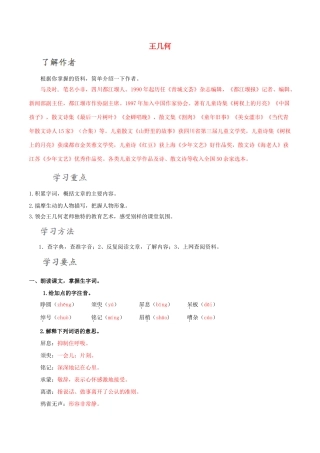 北大绿卡七年级语文上册 9《王几何》导学案 （新版）新人教版-（新版）新人教版初中七年级上册语文学案
