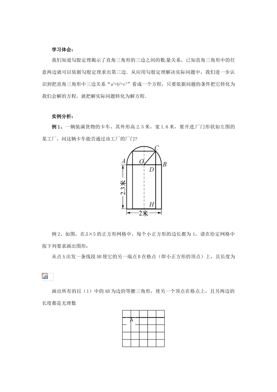 八年级数学上册 第14章 勾股定理 14.2 勾股定理的应用导学案 （新版）华东师大版-（新版）华东师大版初中八年级上册数学学案_第2页
