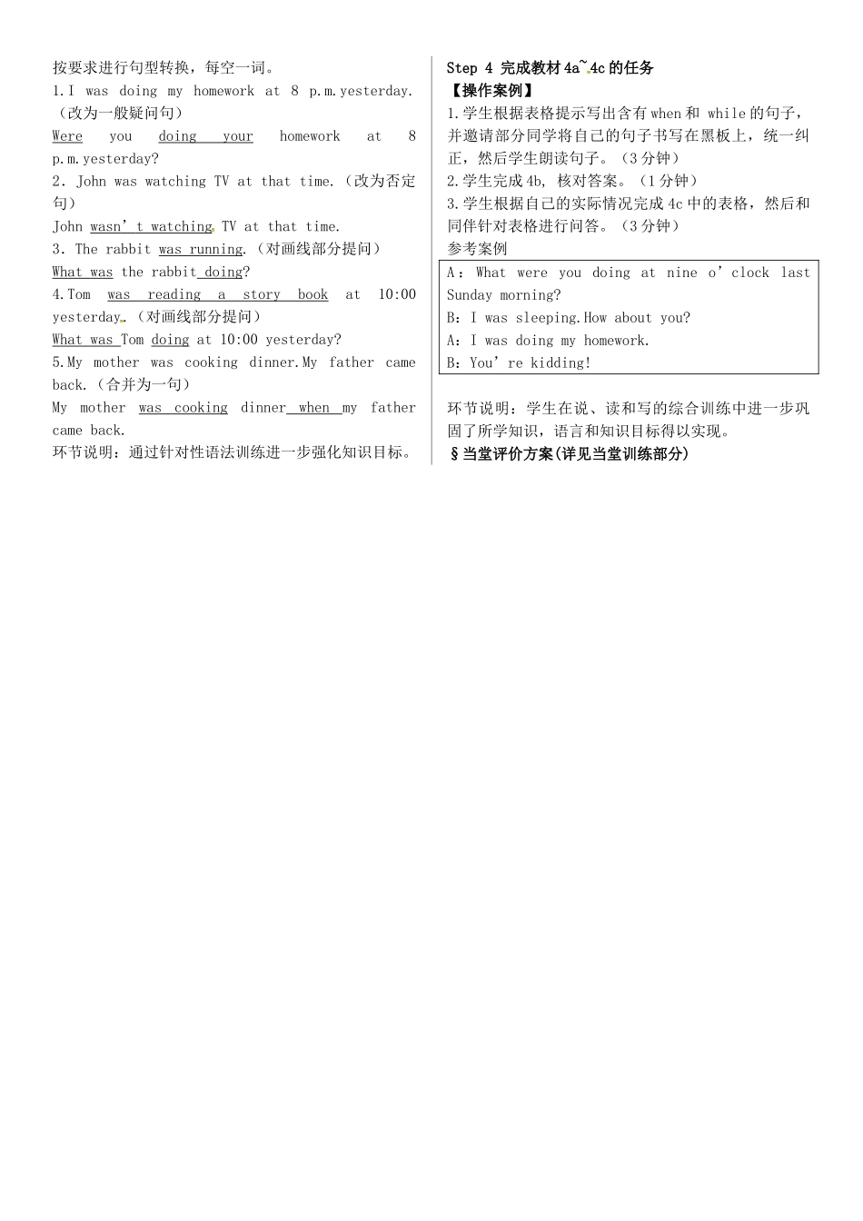 春八年级英语下册 Unit 5 What were you doing when the rainstorm came（第2课时）导学案 （新版）人教新目标版-（新版）人教新目标版初中八年级下册英语学案_第2页