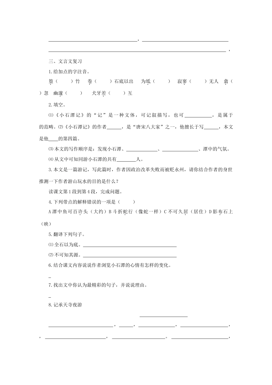 八年级语文上册 《第四单元》学案1 苏教版_第2页