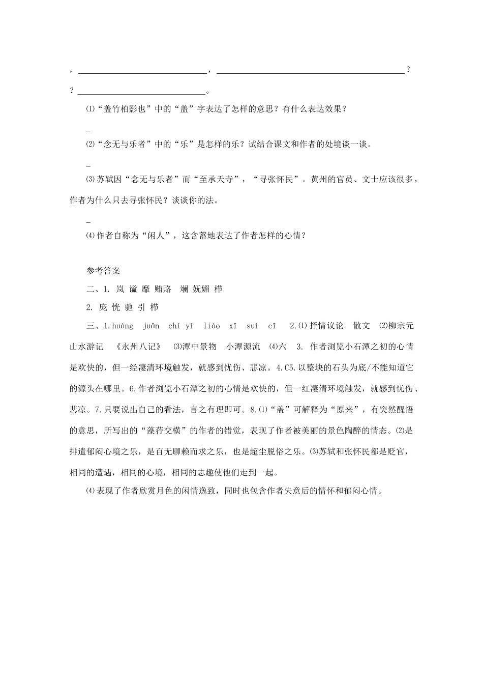 八年级语文上册 《第四单元》学案1 苏教版_第3页