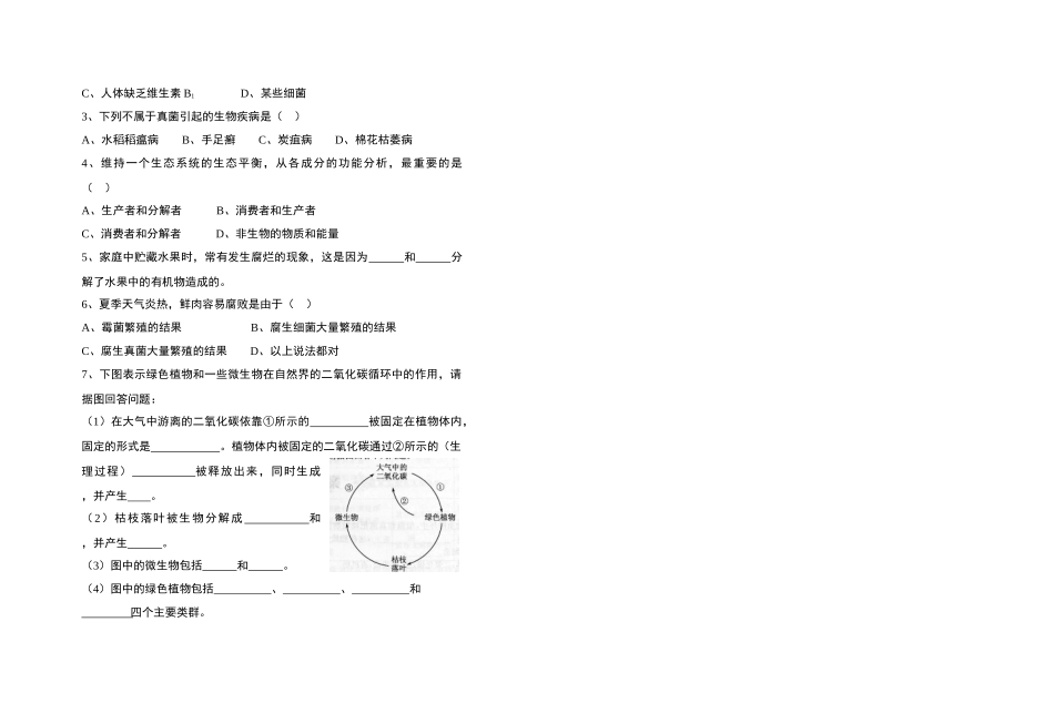 八年级生物 细菌和真菌在自然界中的作用 学案人教版_第2页