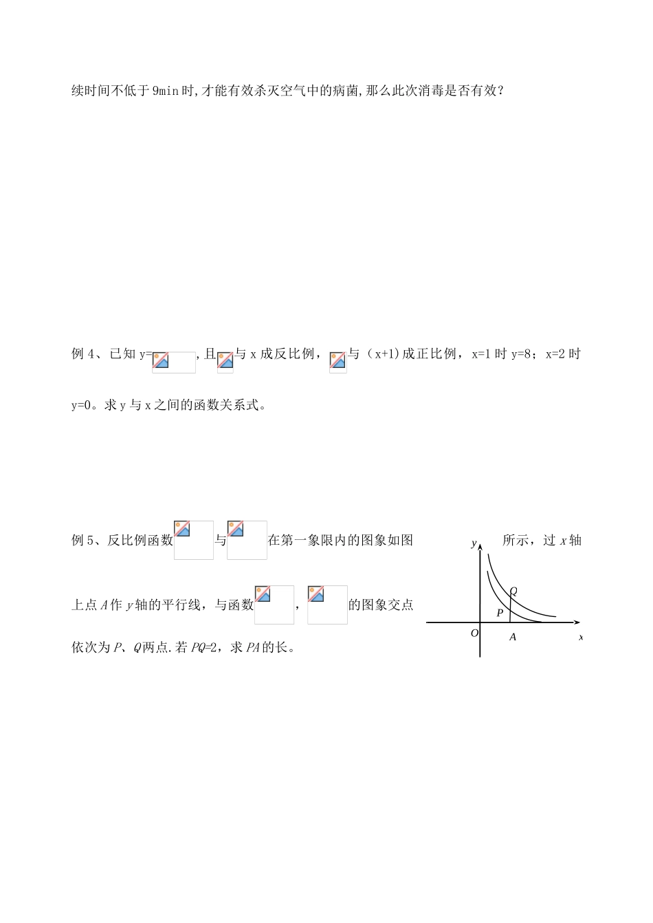 江苏省溧水县孔镇中学八年级数学下学期反比例函数复习教学案（无答案）_第3页