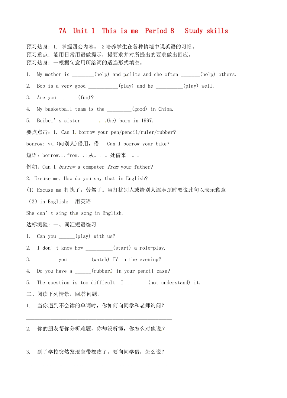江苏省沭阳县广宇学校七年级英语 Unit1《Study skills》学案_第1页
