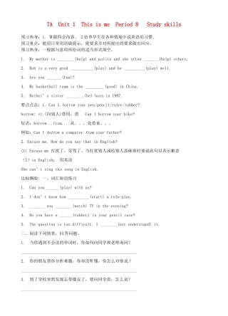 江苏省沭阳县广宇学校七年级英语 Unit1《Study skills》学案