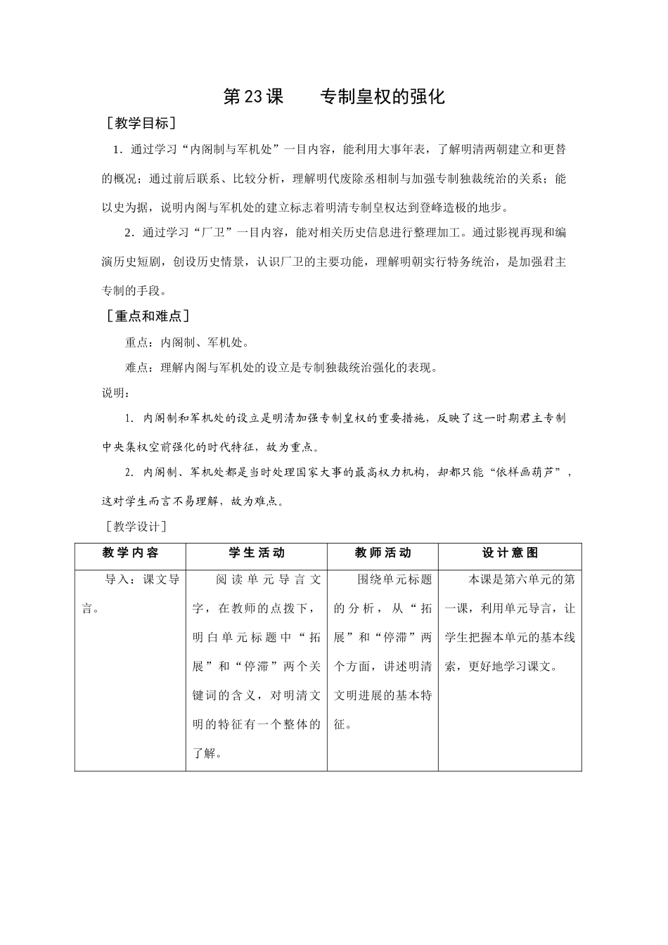 华师大版七年级历史上册第23课    专制皇权的强化_第1页