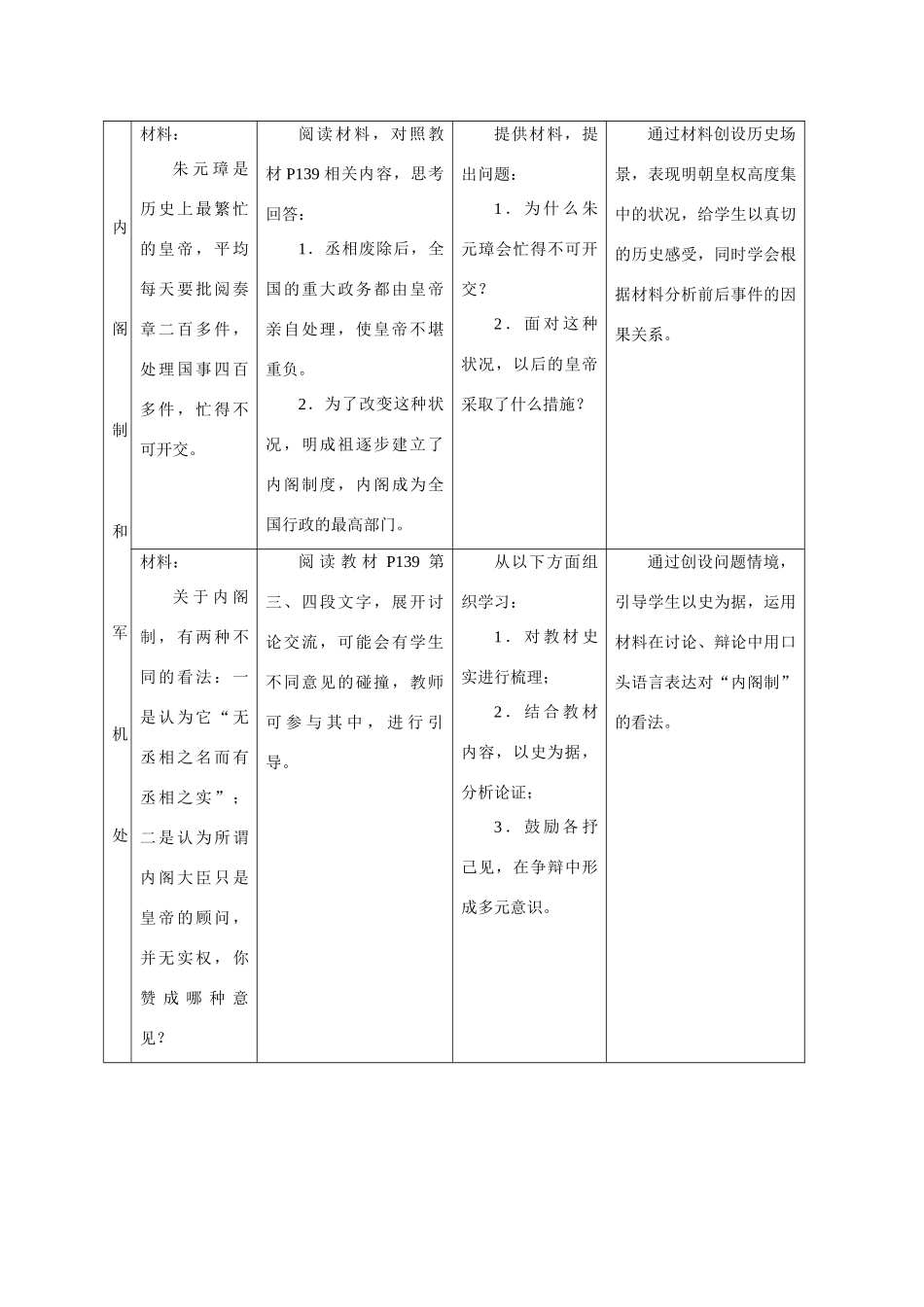 华师大版七年级历史上册第23课    专制皇权的强化_第3页