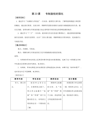 华师大版七年级历史上册第23课    专制皇权的强化