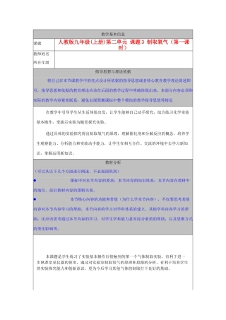 河北省秦皇岛市山海关桥梁中学九年级化学上册 《氧气制取》教案 人教新课标版