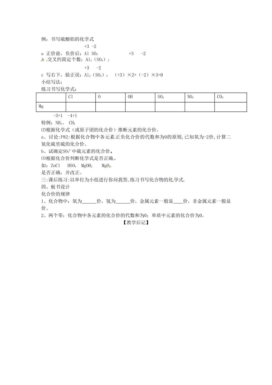 江苏省大丰市万盈二中九年级化学《课题4 化学式与化合价》教案（2） 人教新课标版_第2页