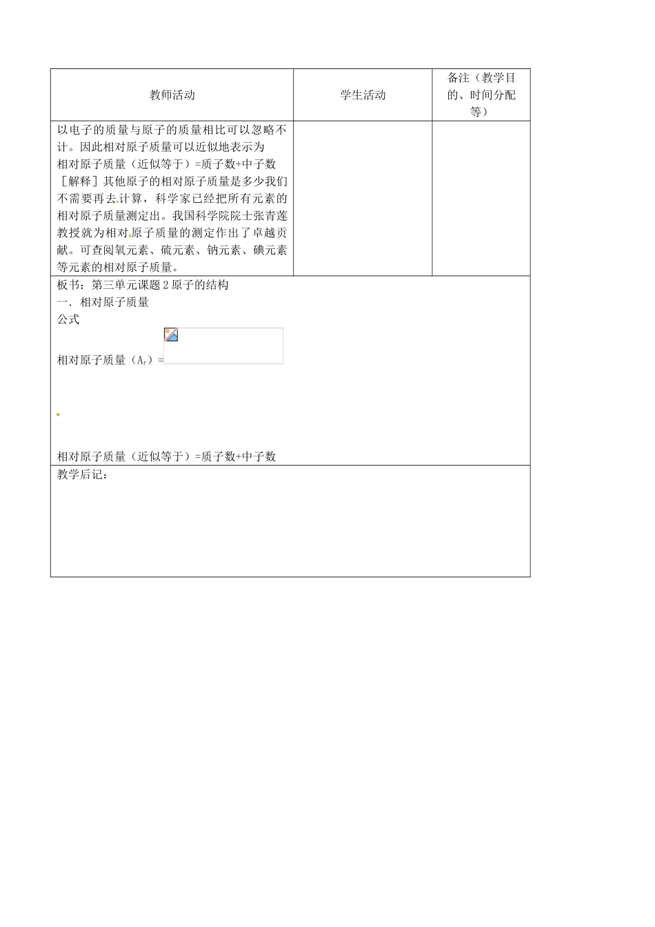 吉林省四平市第十七中学九年级化学上册《3.2 原子的结构》教案4 （新版）新人教版_第2页