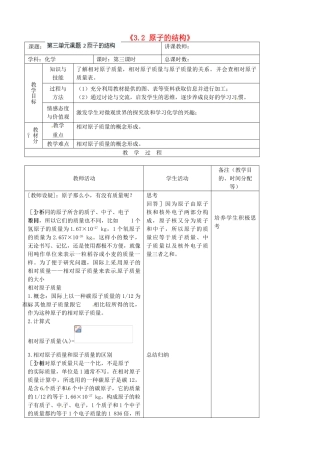 吉林省四平市第十七中学九年级化学上册《3.2 原子的结构》教案4 （新版）新人教版