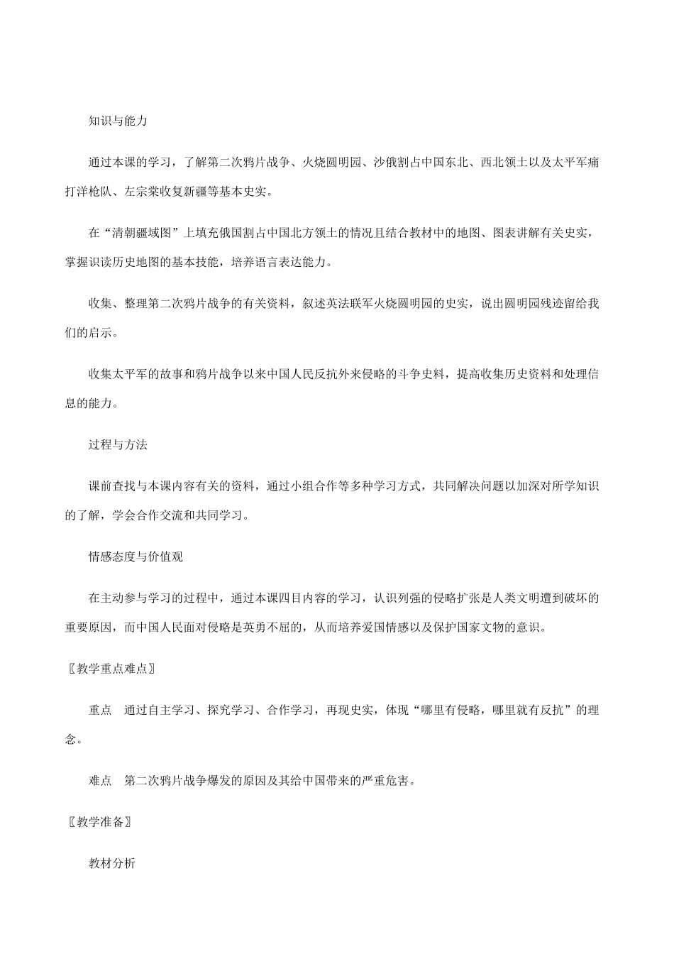 八年级历史上册 第2课 劫难中的抗争精编教案 北师大版_第2页