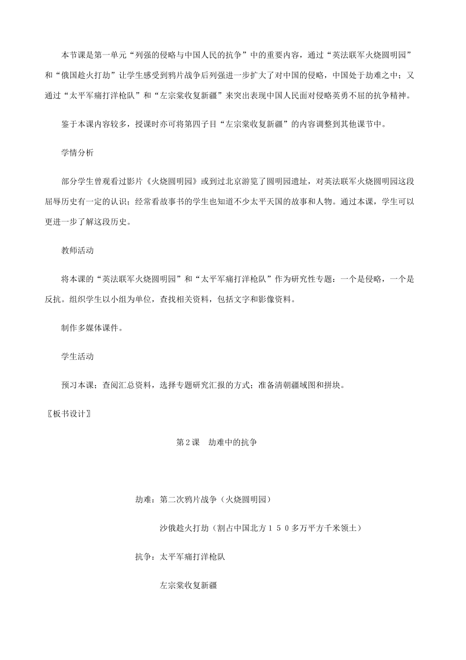 八年级历史上册 第2课 劫难中的抗争精编教案 北师大版_第3页