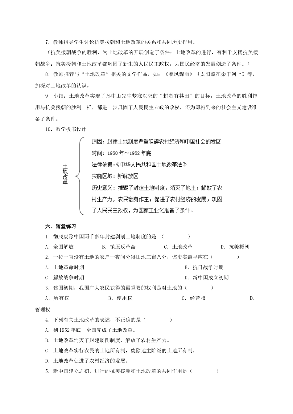 八年级历史下册 第3课《土地改革》教学设计 新人教版-新人教版初中八年级下册历史教案_第3页