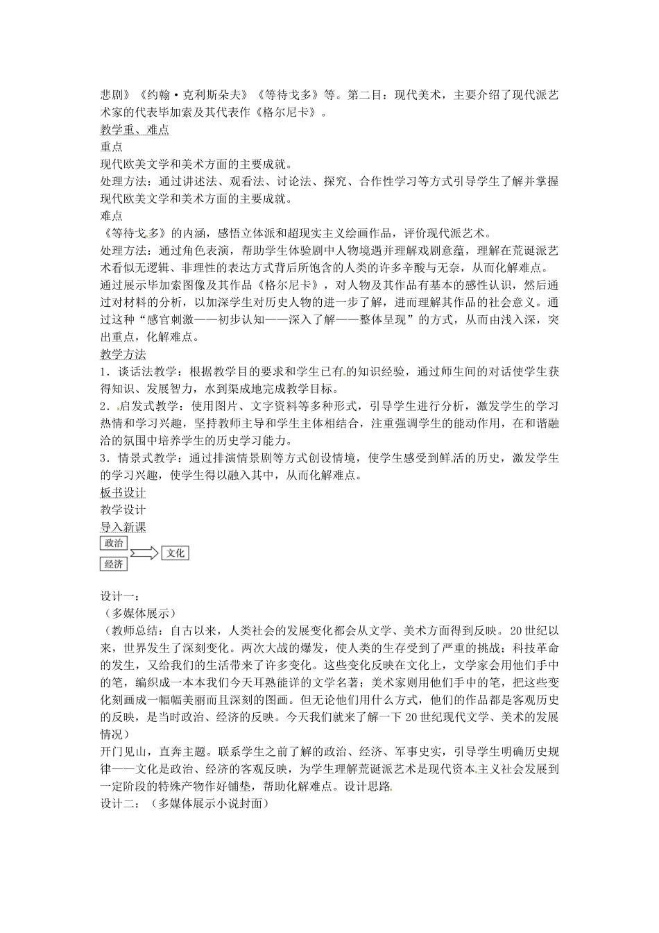 春九年级历史下册 第18课 现代文学和美术教学设计 新人教版-新人教版初中九年级下册历史教案_第2页