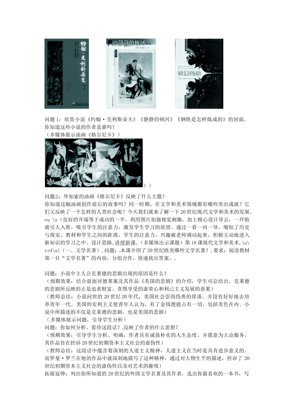 春九年级历史下册 第18课 现代文学和美术教学设计 新人教版-新人教版初中九年级下册历史教案_第3页