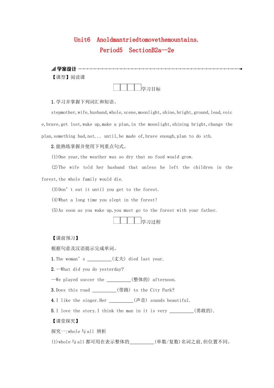 八年级英语下册 Unit 6 An old man tried to move the mountains（Period5 SectionB2a—2e）学案设计 （新版）人教新目标版-（新版）人教新目标版初中八年级下册英语学案_第1页
