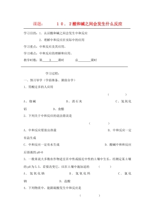 八年级化学 酸和碱之间会发生什么反应教案 人教新课标版
