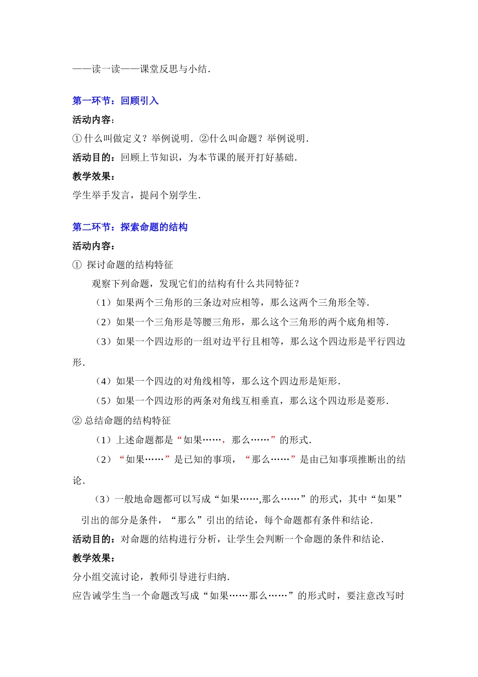 八年级数学下册·第六章定义与命题（二）教学案北师大版_第2页