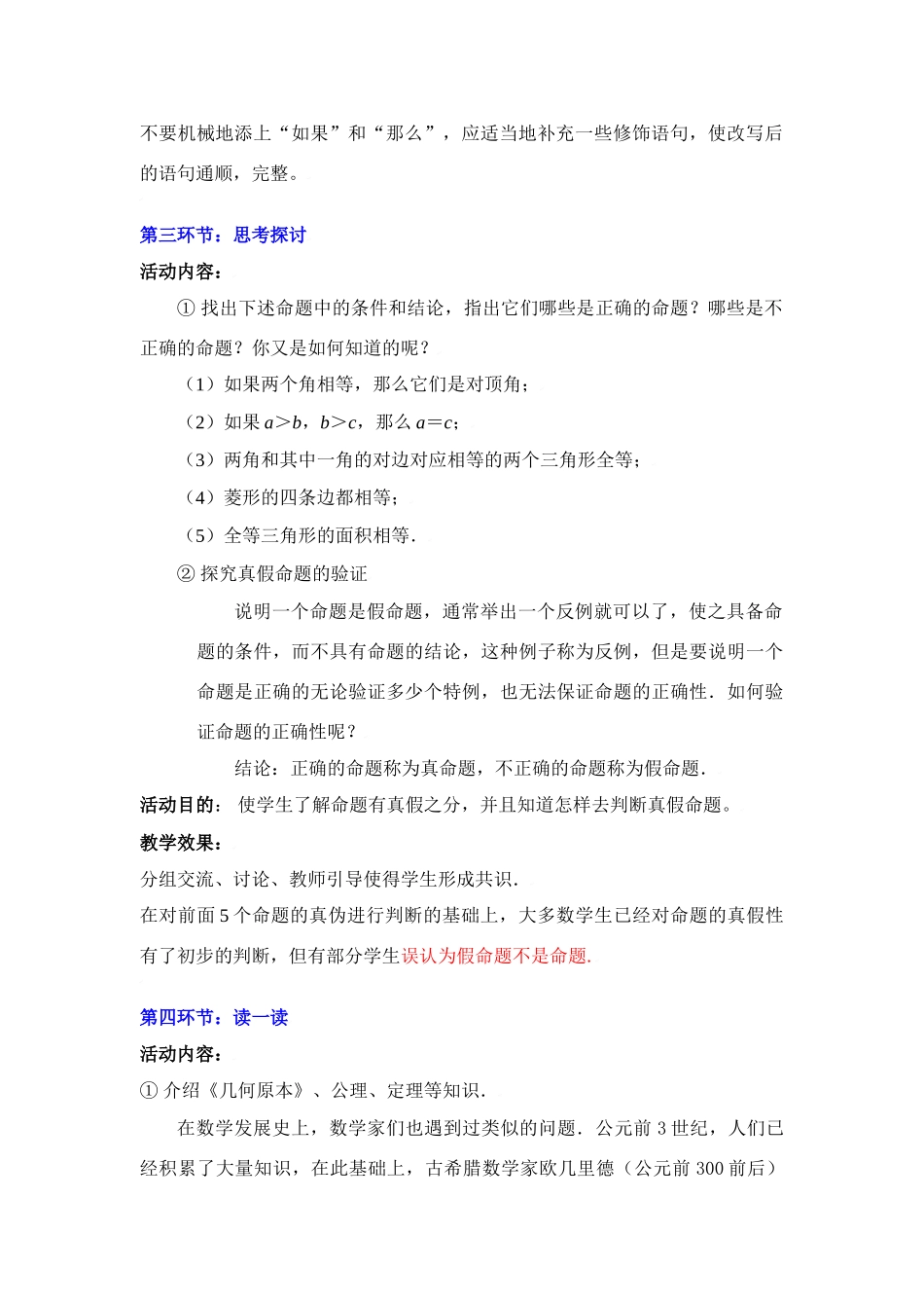 八年级数学下册·第六章定义与命题（二）教学案北师大版_第3页