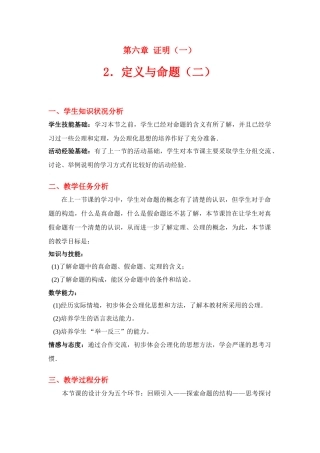 八年级数学下册·第六章定义与命题（二）教学案北师大版