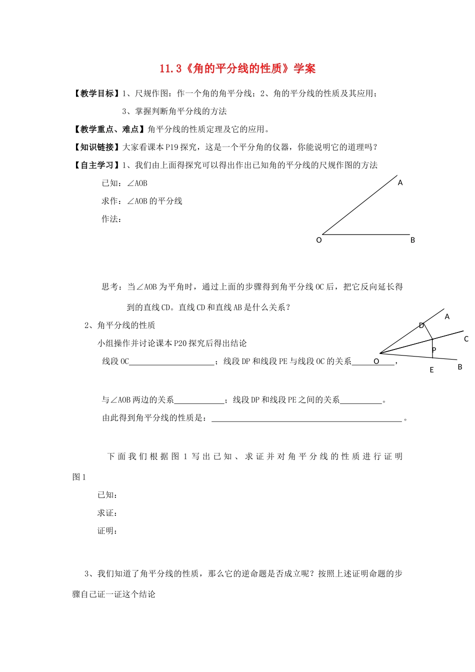 河北省沧州市颐和中学八年级数学上册 11.3《角的平分线的性质》学案（无答案） 人教新课标版_第1页