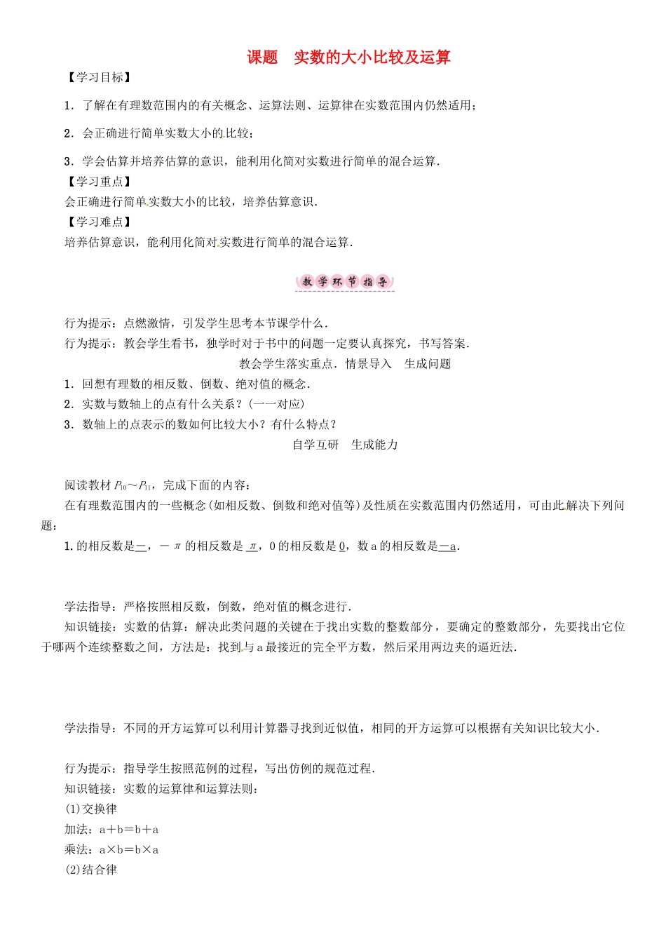 八年级数学上册 11 数的开方 课题 实数的大小比较及运算学案 （新版）华东师大版-（新版）华东师大版初中八年级上册数学学案_第1页
