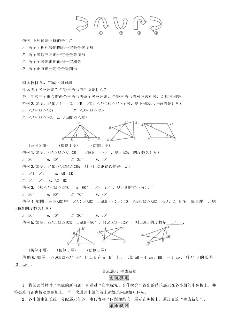春七年级数学下册 4 三角形 课题 图形的全等导学案 （新版）北师大版-（新版）北师大版初中七年级下册数学学案_第2页