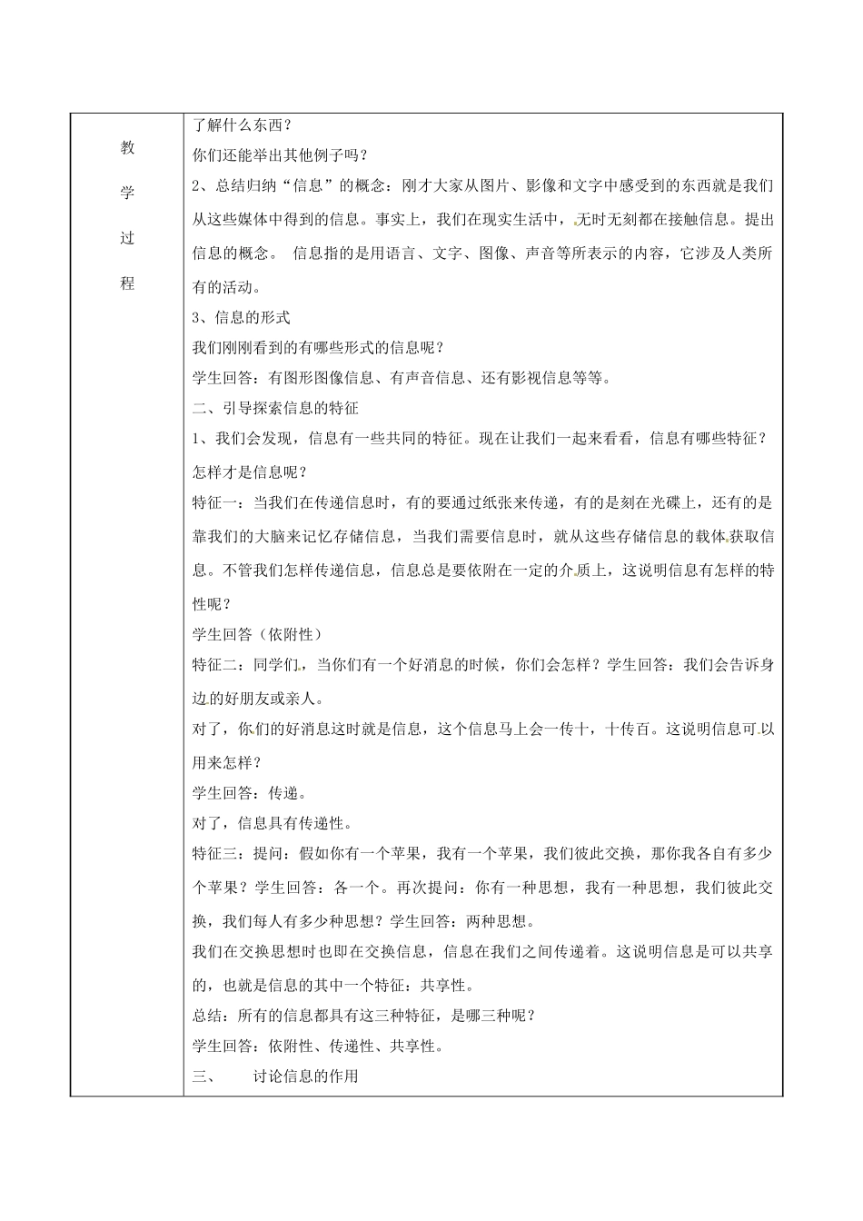 福建省福州市第十五中学七年级信息技术《第一单元 第一节 信息与信息技术》教案 新人教版_第2页