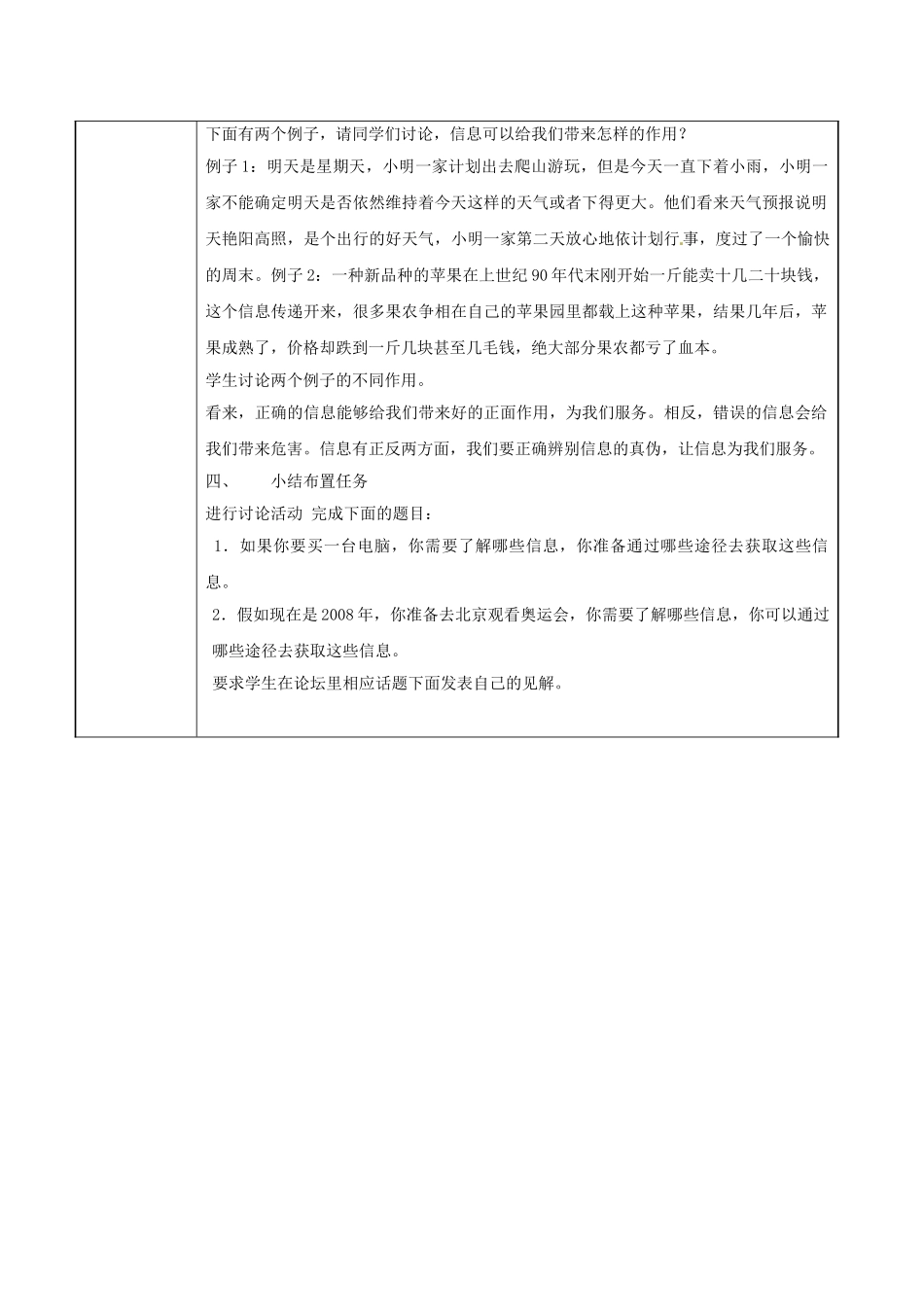 福建省福州市第十五中学七年级信息技术《第一单元 第一节 信息与信息技术》教案 新人教版_第3页