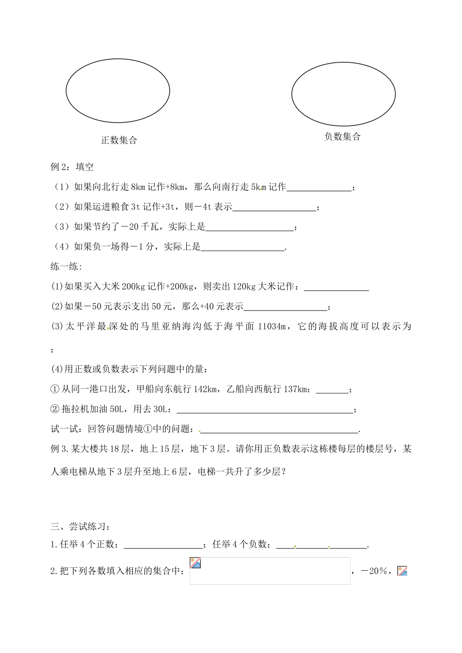 江苏省沭阳县广宇学校七年级数学：2.1《比0小的数》学案1_第2页