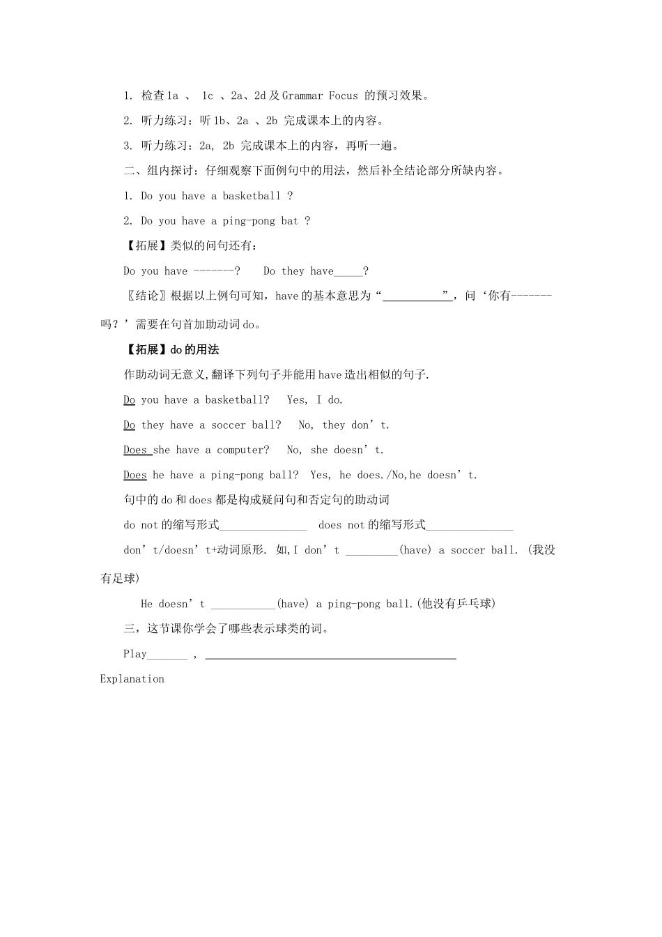 河南省驻马店市上蔡县第一初级中学七年级英语上册《Unit 5 Do you have a soccer ball》导学案（无答案）（新版）人教新目标版_第2页
