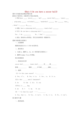 河南省驻马店市上蔡县第一初级中学七年级英语上册《Unit 5 Do you have a soccer ball》导学案（无答案）（新版）人教新目标版