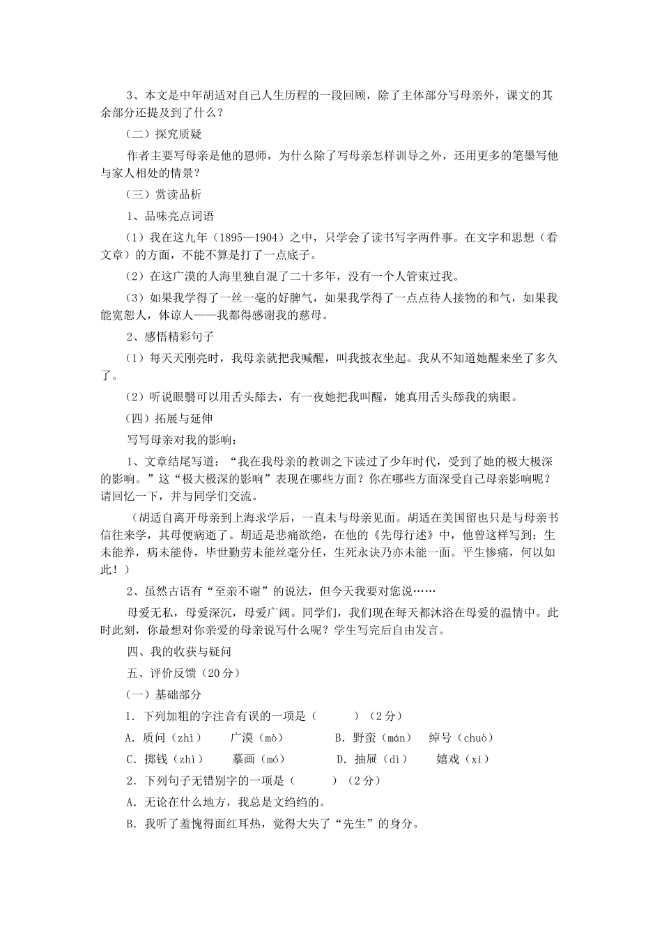 八年级语文下册 第一单元 第2课《我的母亲》导学案 鲁教版五四制-鲁教版五四制初中八年级下册语文学案_第2页