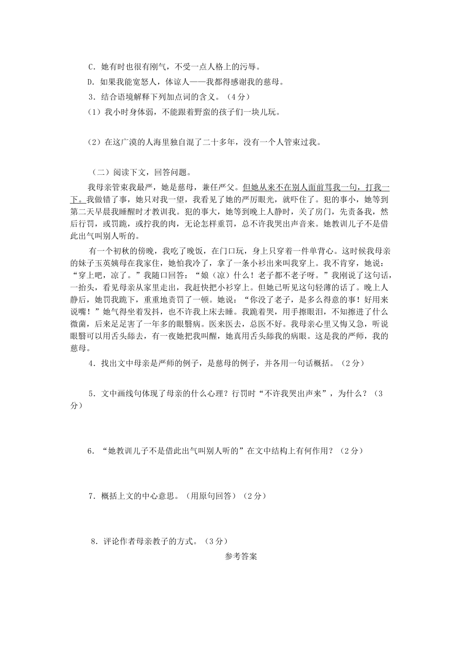 八年级语文下册 第一单元 第2课《我的母亲》导学案 鲁教版五四制-鲁教版五四制初中八年级下册语文学案_第3页