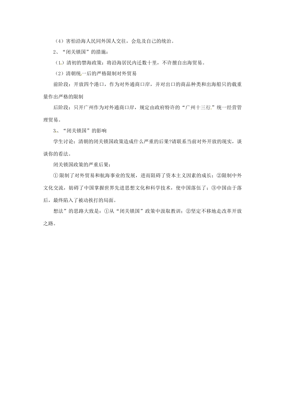 吉林省长春五中七年级历史下册《第20课 明清经济的发展与》教案 新人教版_第3页