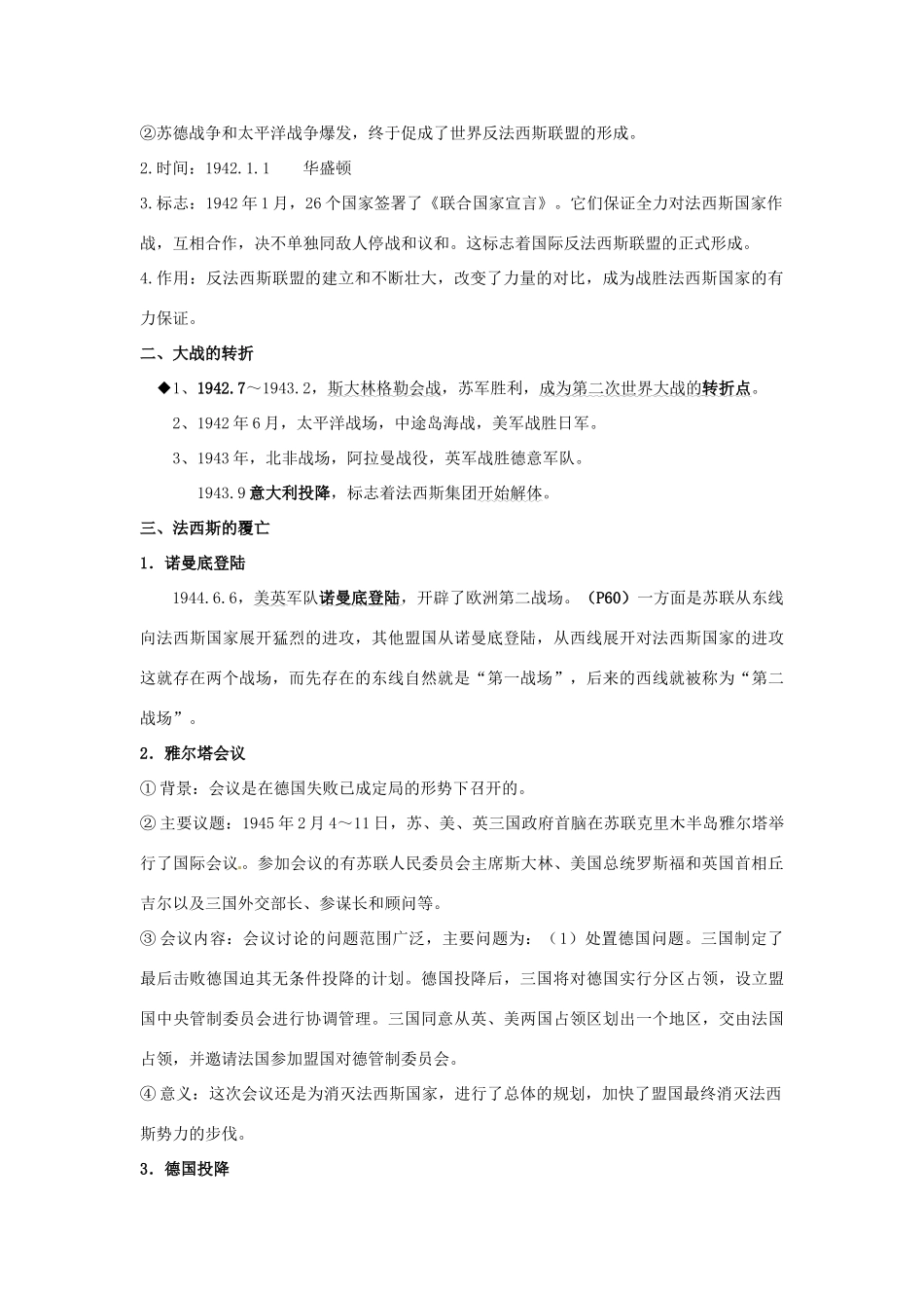 河北省石家庄市第八中学九年级历史下册 第11课 世界反法西斯战争的胜利教学设计 冀教版_第2页